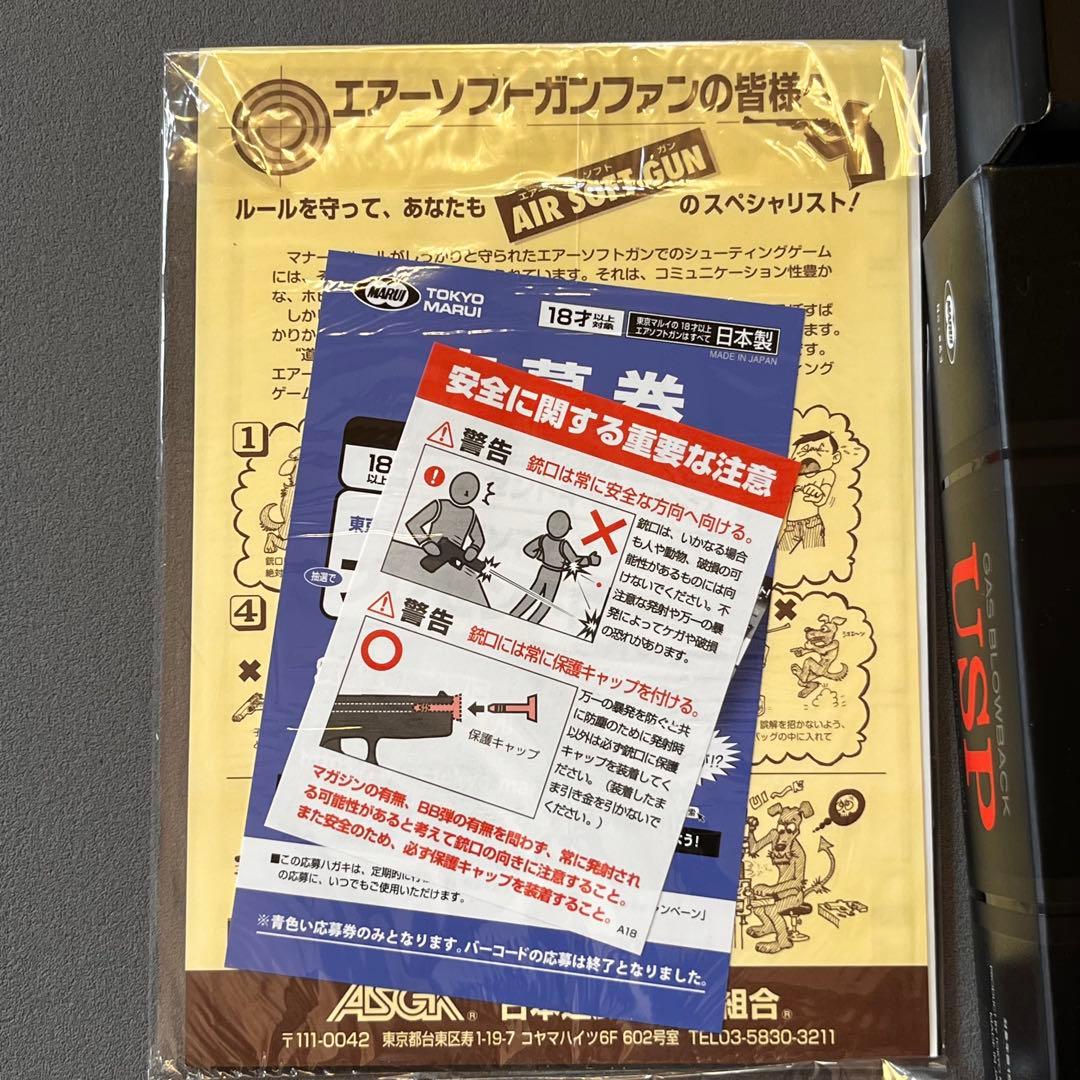 東京マルイ　HK USP ガスブロ　美品