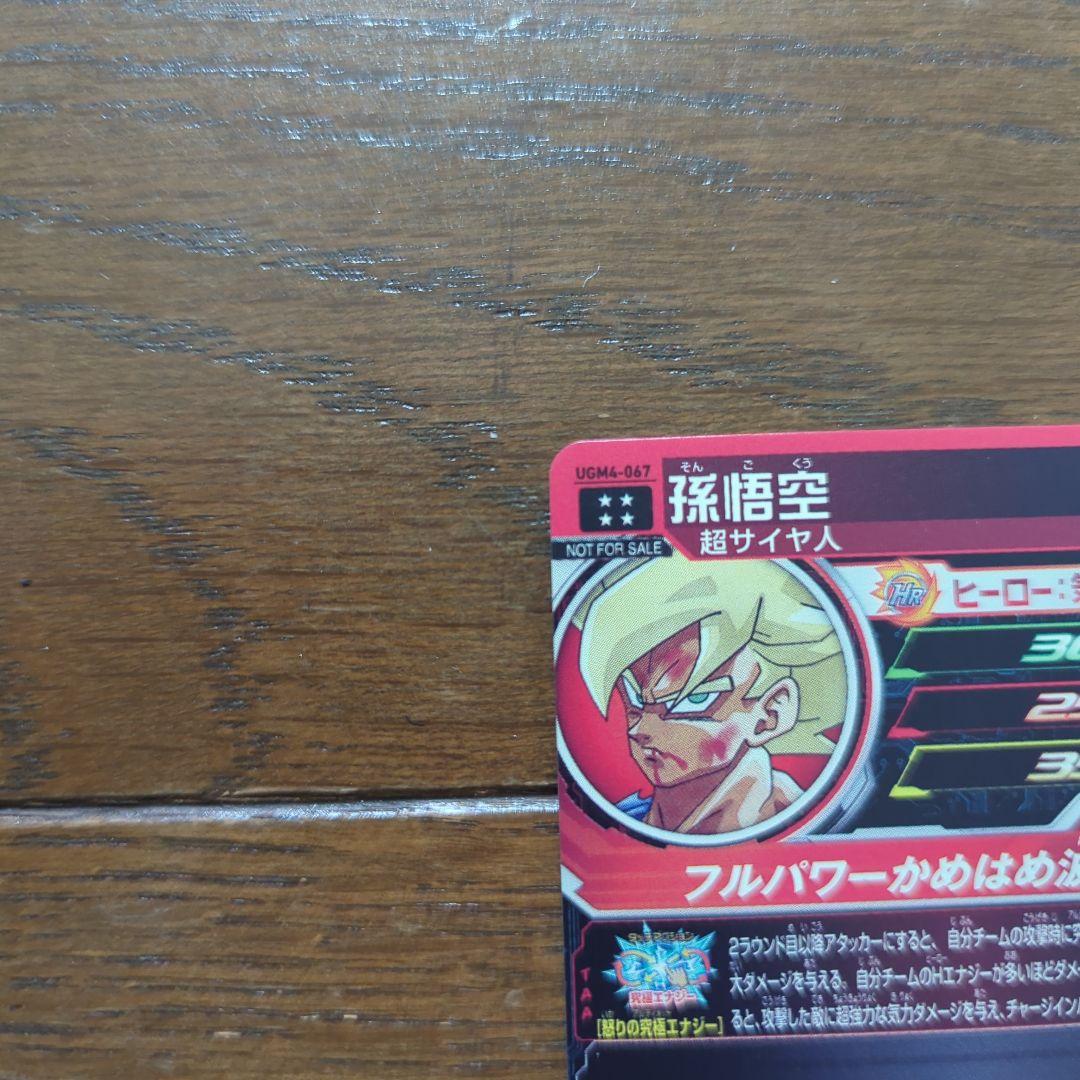 ドラゴンボールヒーローズ UGM4-067 孫悟空 ドラゴンボールカード