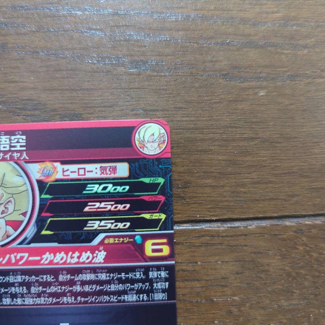 ドラゴンボールヒーローズ UGM4-067 孫悟空 ドラゴンボールカード