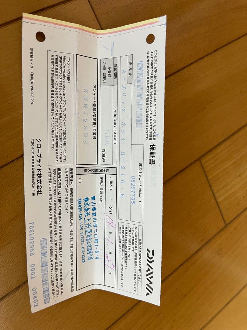 (着払い)DAIWA ネライ H-210 船竿 80-200号　1回使用