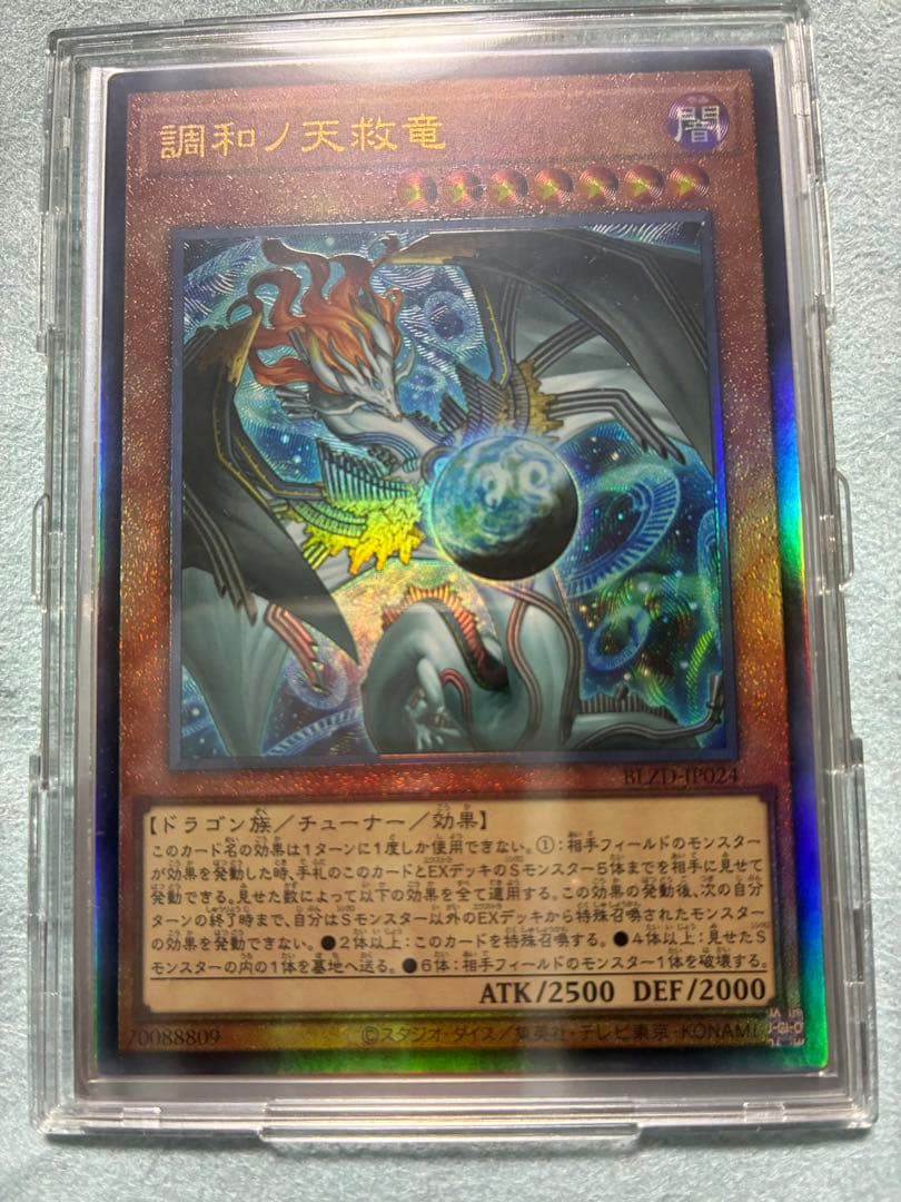 遊戯王　調和ノ天救竜　アルティメットレア【新品】