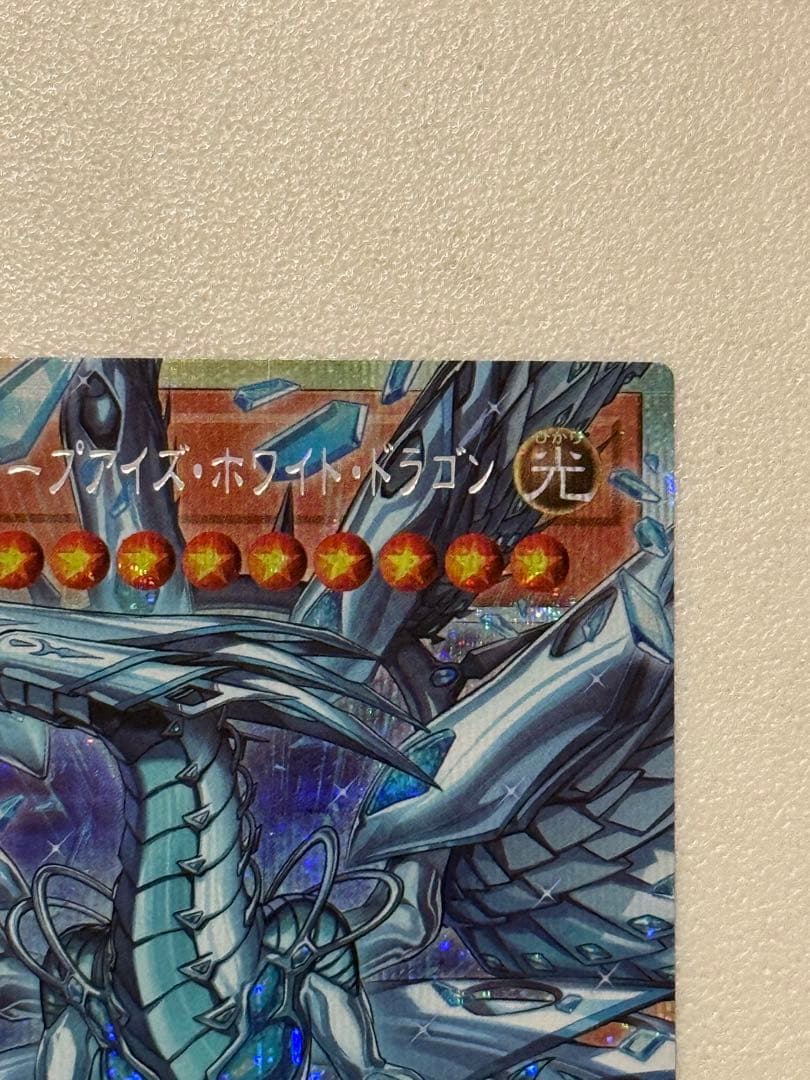 遊戯王OCG 蒼の深淵ディープアイズホワイトドラゴン オーバーフレームプリズマ