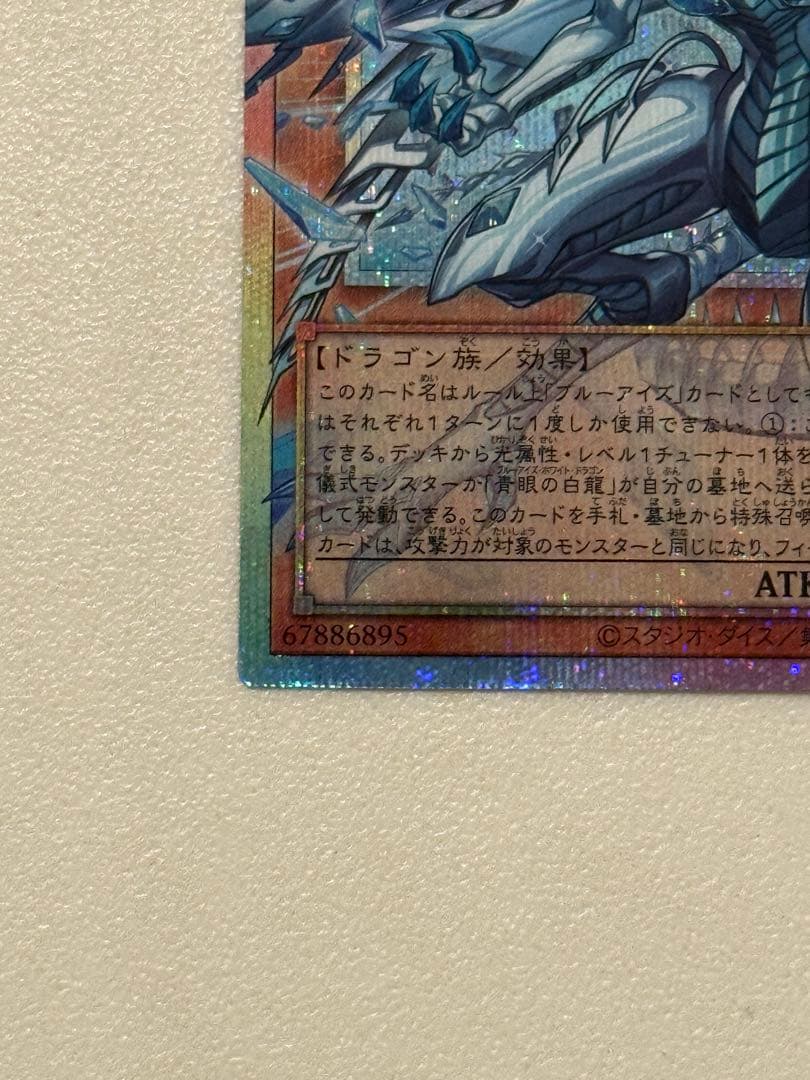 遊戯王OCG 蒼の深淵ディープアイズホワイトドラゴン オーバーフレームプリズマ
