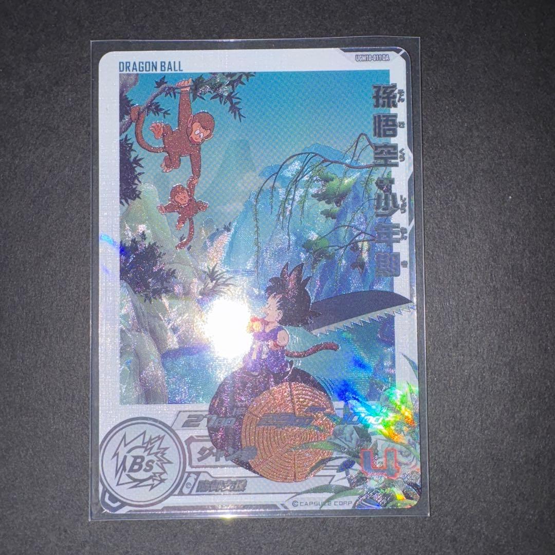 孫悟空少年期 UGM10-011DA