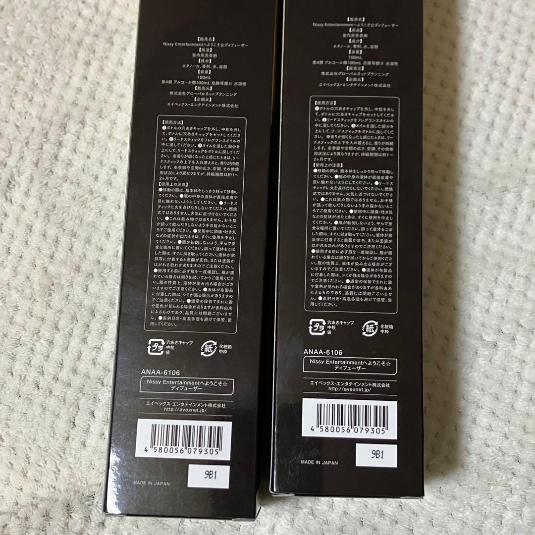 Nissy ディフューザー　新品未開封