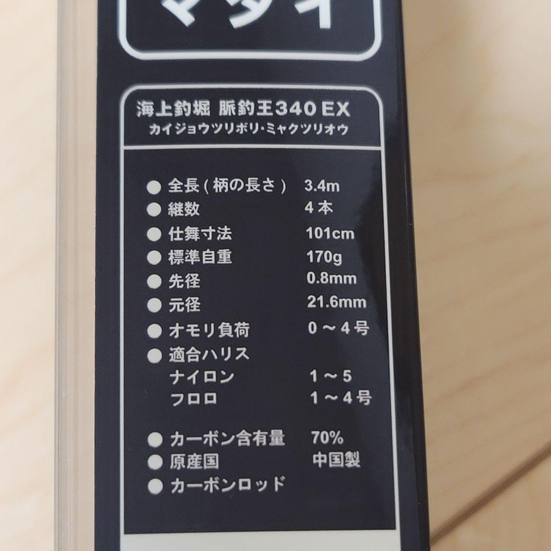 未使用 大郷屋 B-VOLOST 海上釣堀 脈釣王 340EX