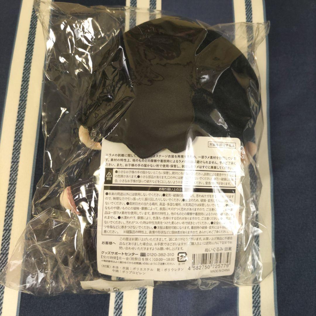  Man 目黒蓮 すのチル チルぬい ぬいぐるみ 未開封 3点SET