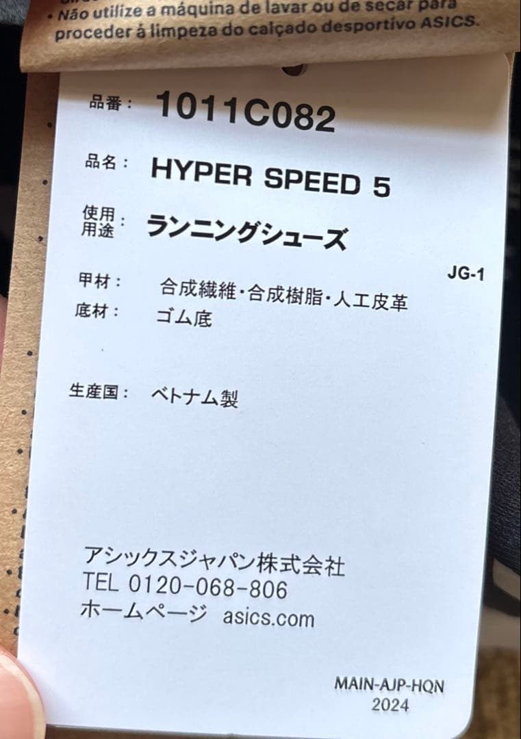【新品未使用】 HYPER SPEED 5 25.0cm WIDE