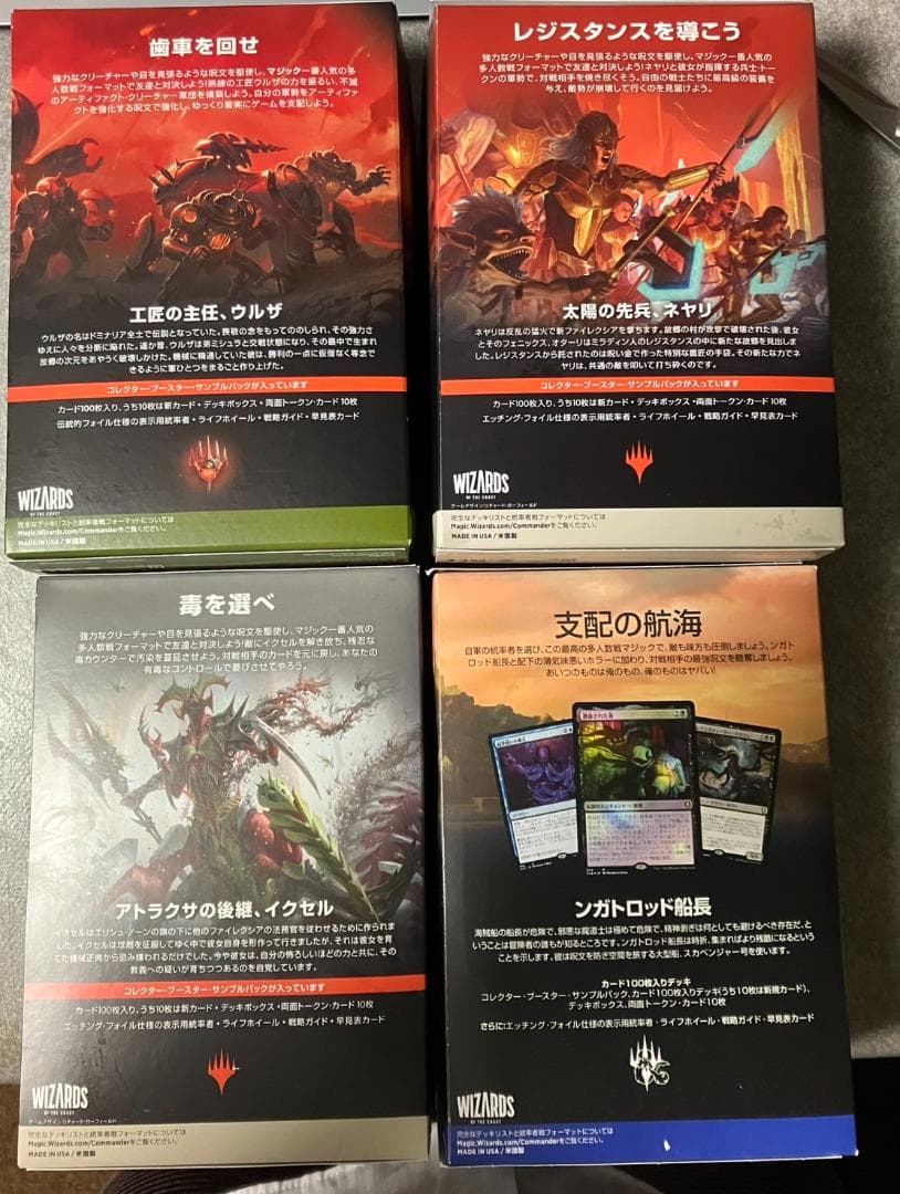 【新品未開封品】MTG　統率者　4点セット