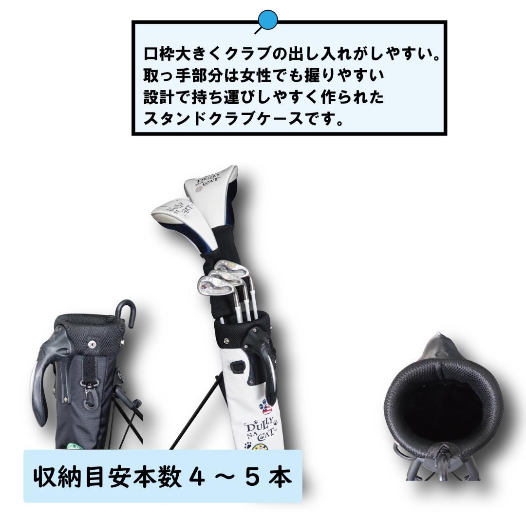 ダリーナキャット スタンドクラブケース DN-SCC04 ホワイト