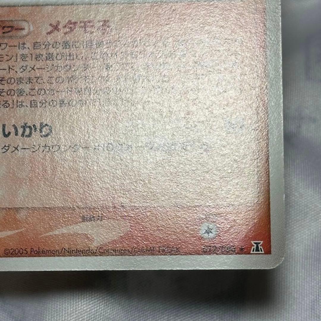 ポケカ ポケモンカード メタモン ヒトカゲ メタモる 1ED