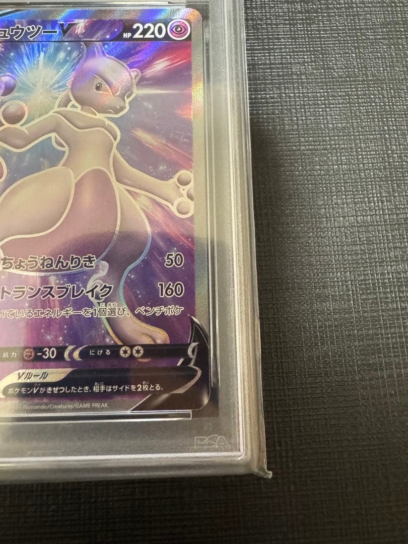 【PSA10】ミュウツーv SR 073/071 SR s10b