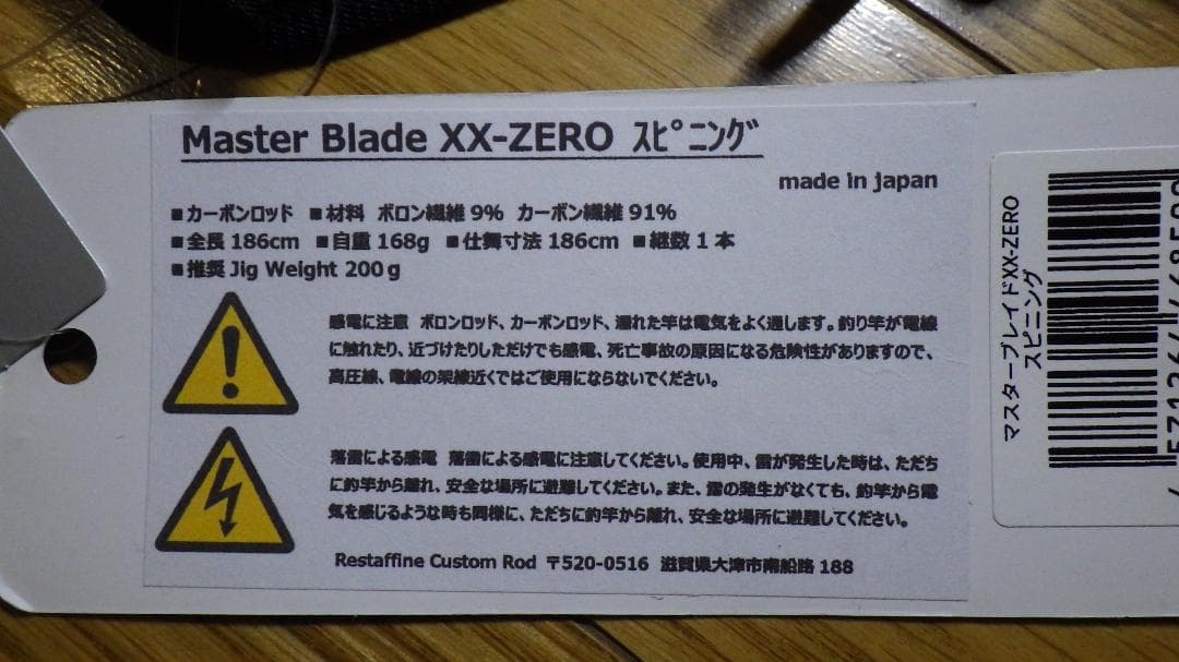 レスターファイン マスターブレイド XX-ZERO