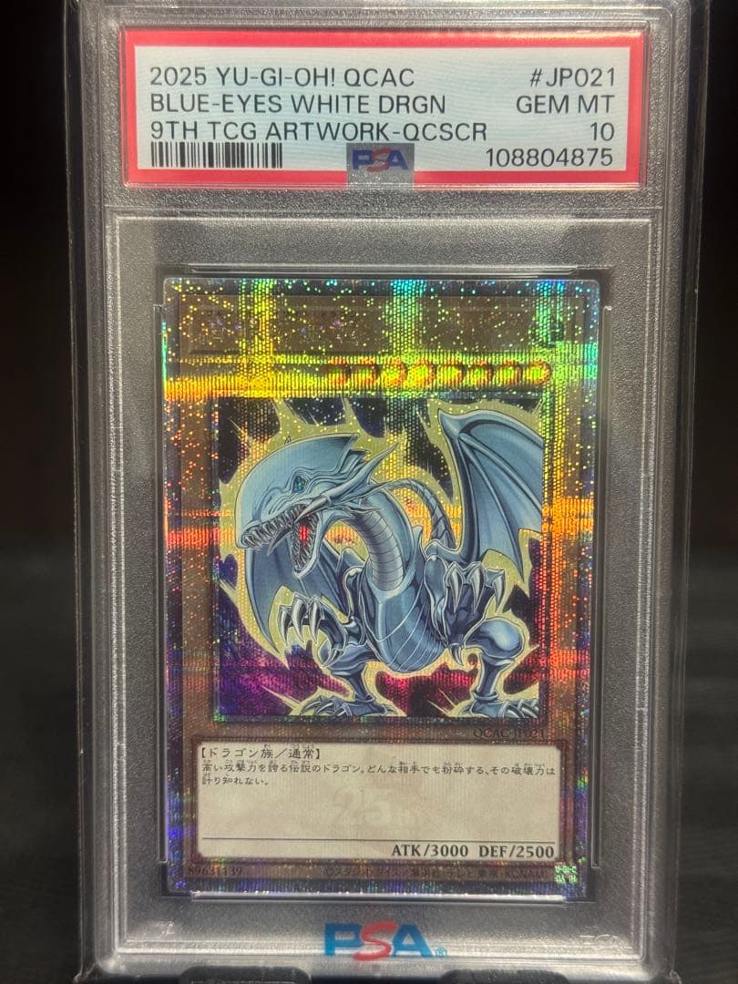 今日まで【PSA10】　青眼の白龍　25th 訳あり