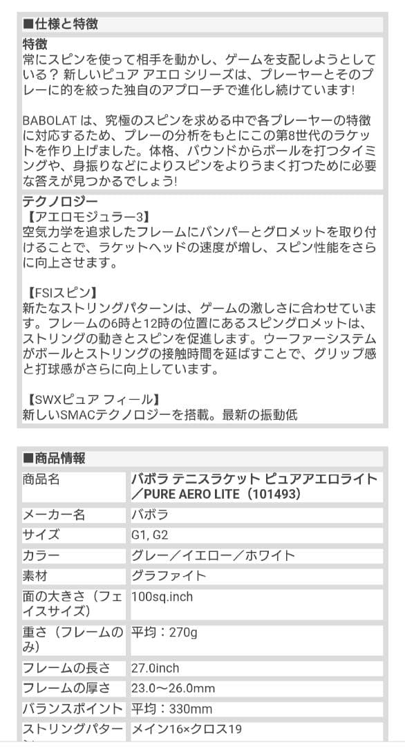 美品バボラピュアアエロライト2023G1