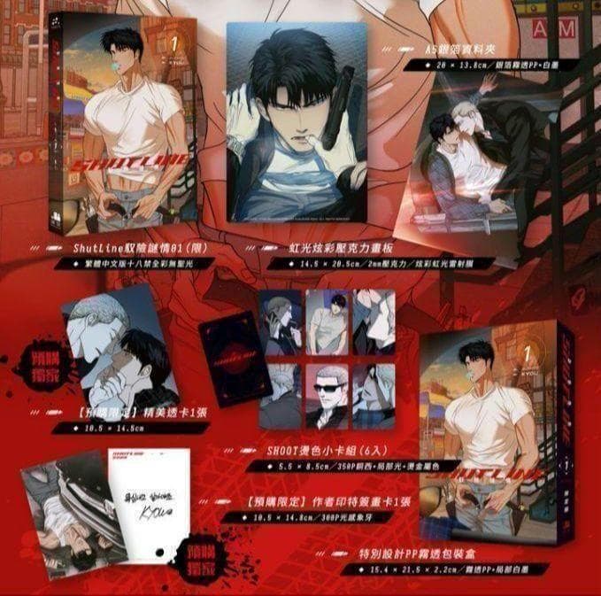 Shutline シャットライン 台湾版 限定版 1巻 予約特典付き 韓国BL
