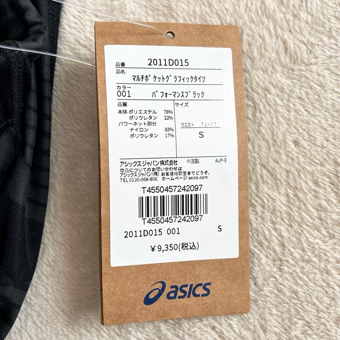 新品未使用　アシックス　マルチポケットグラフィックタイツ　ブラック　S メンズ