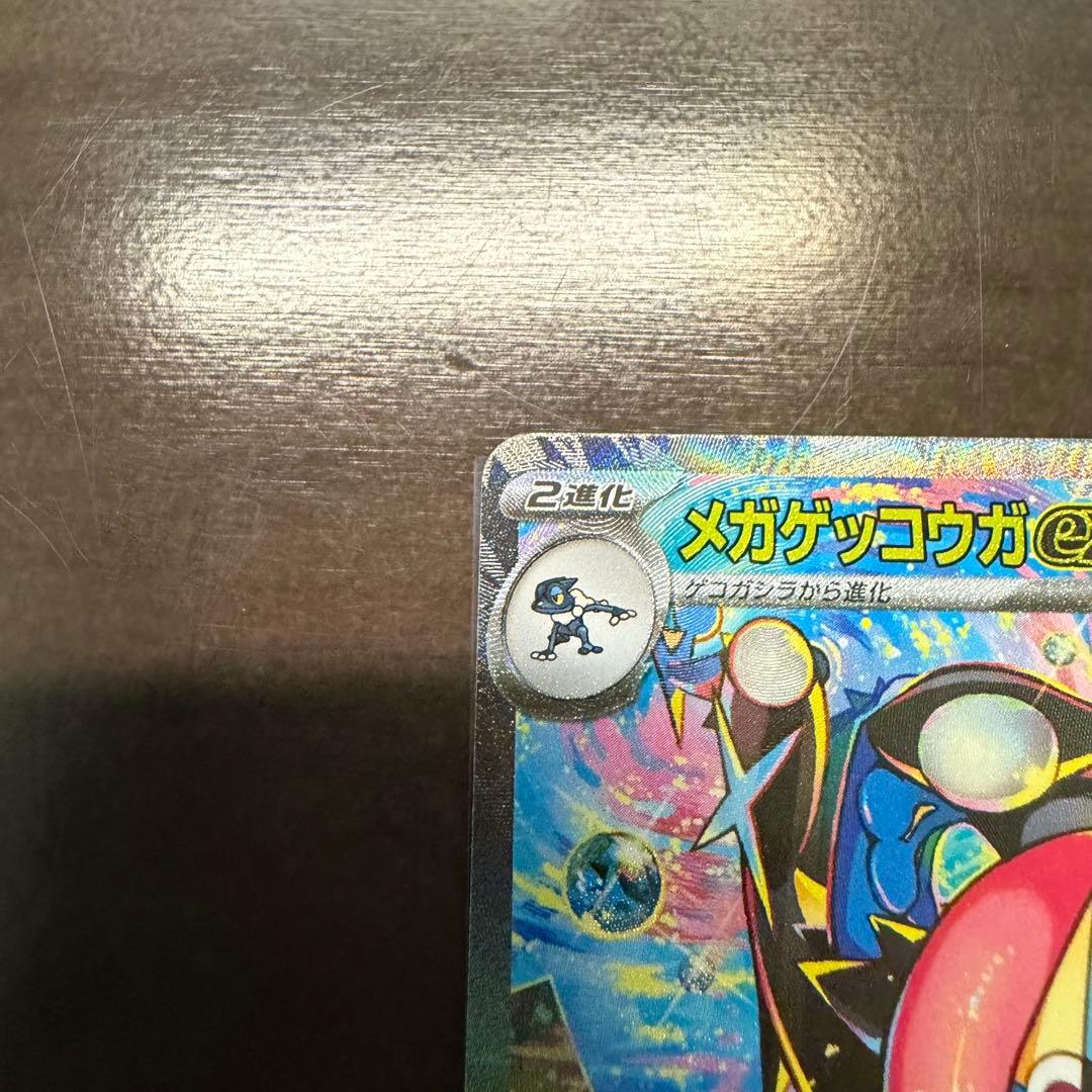 【バラ売り】メガゲッコウガex sar