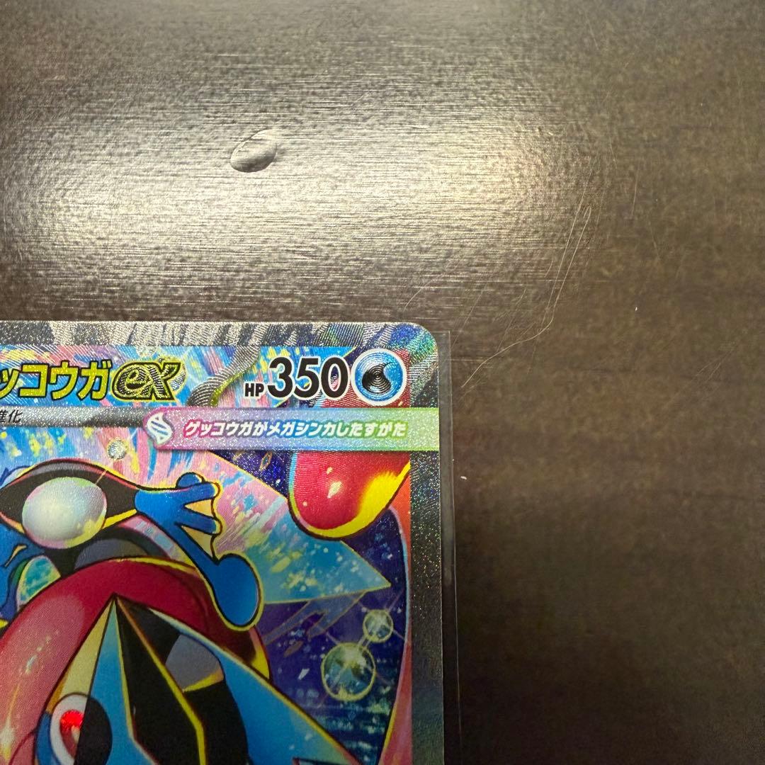 【バラ売り】メガゲッコウガex sar