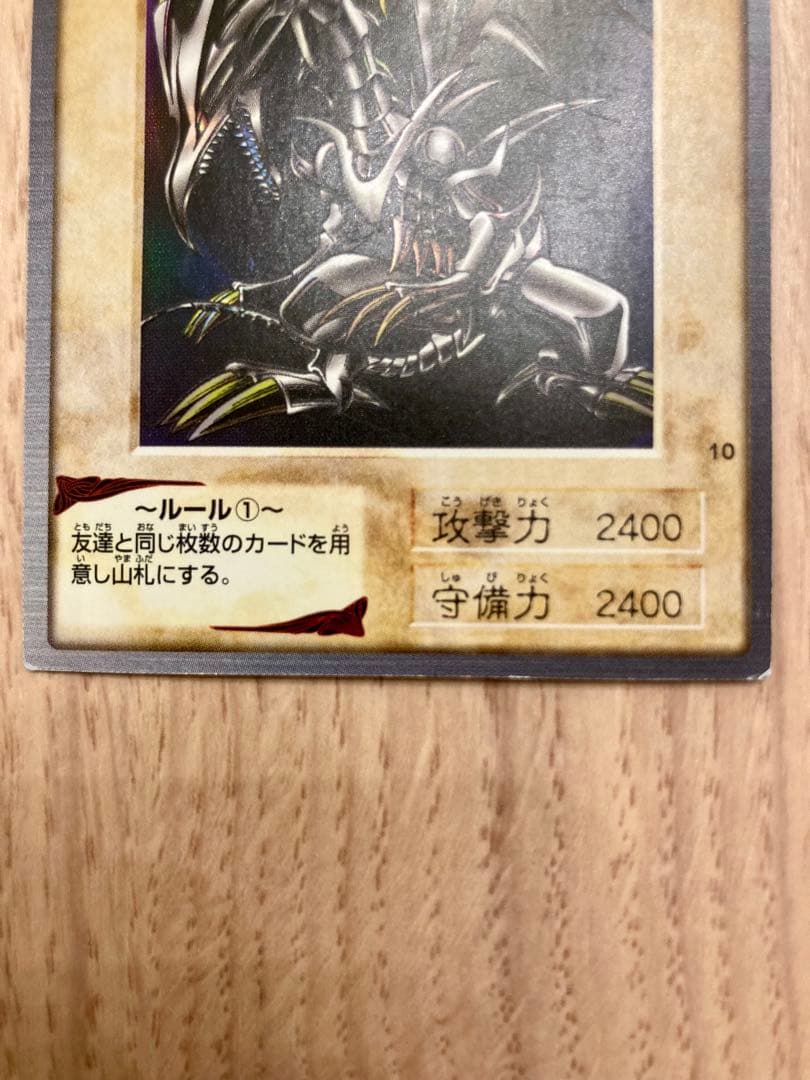 【1998年当時物】遊戯王 バンダイ版 No.10 真紅眼の黒竜