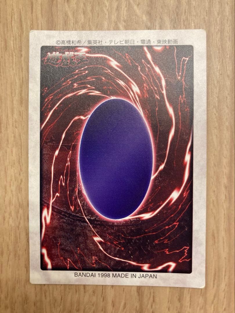 【1998年当時物】遊戯王 バンダイ版 No.10 真紅眼の黒竜