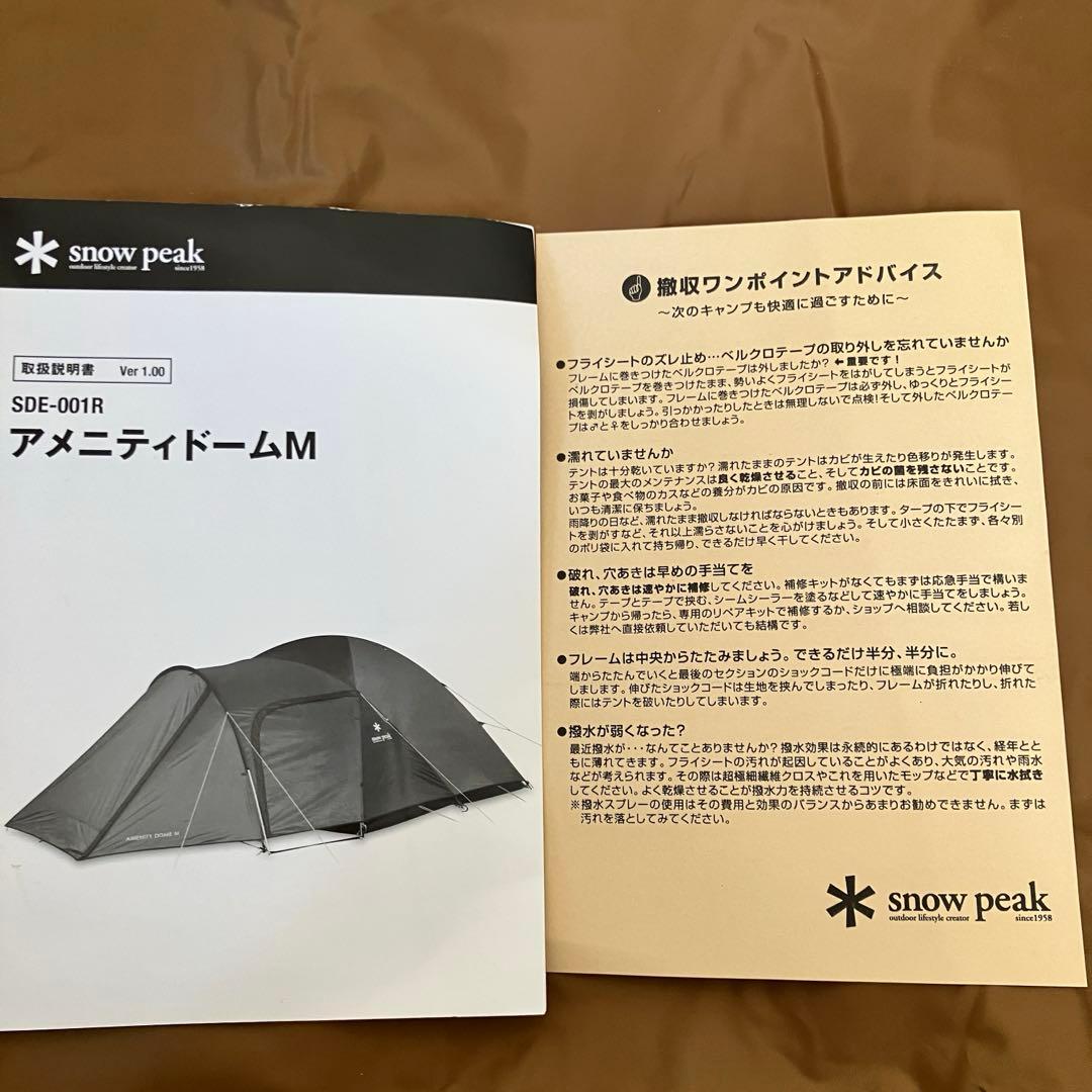 美品未使用級✨スノーピークpeak✨アメニティードームM
