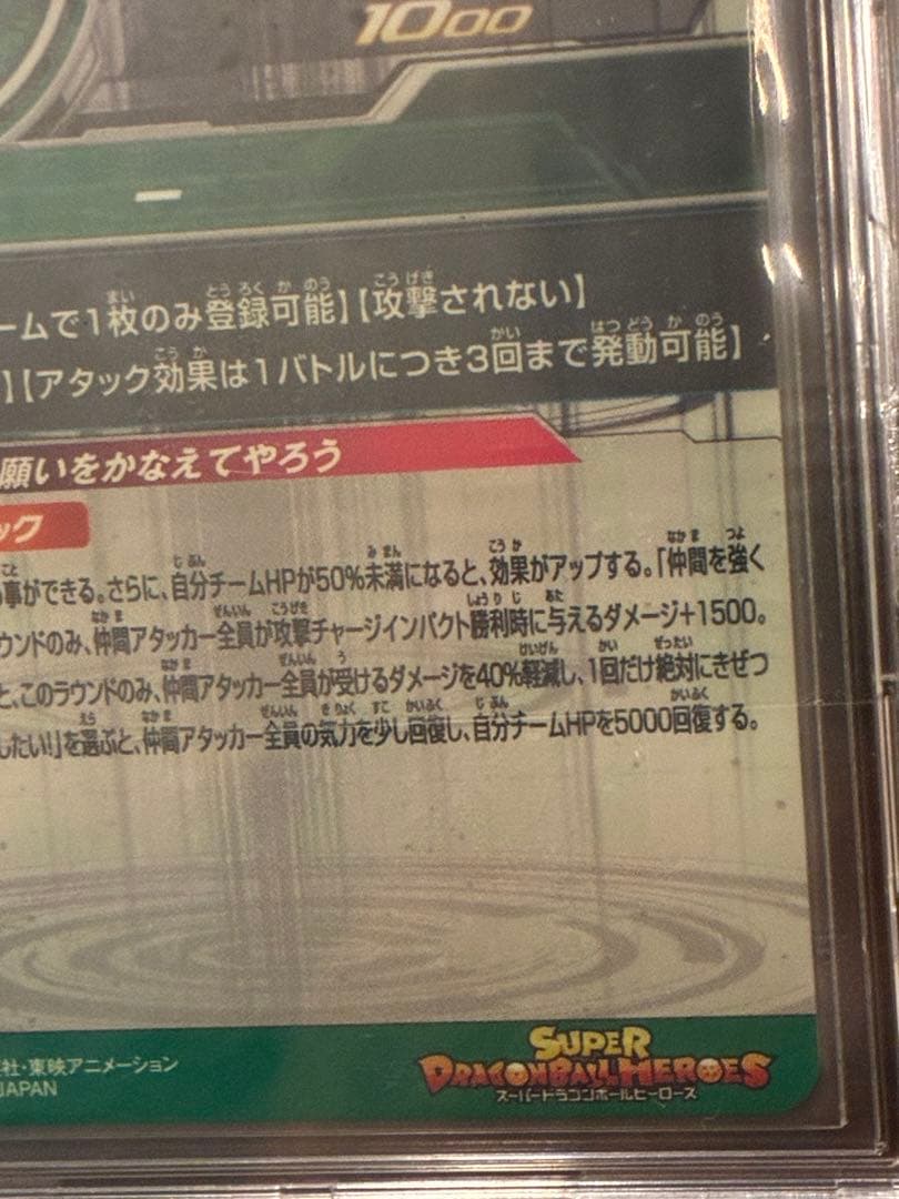 [未使用]スーパードラゴンボールヒーローズ　UGM3-SEC3 神龍
