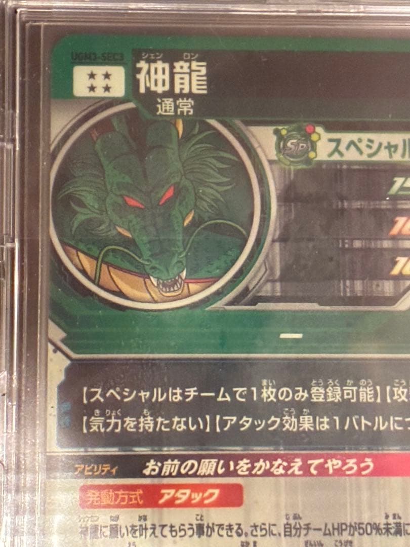 [未使用]スーパードラゴンボールヒーローズ　UGM3-SEC3 神龍