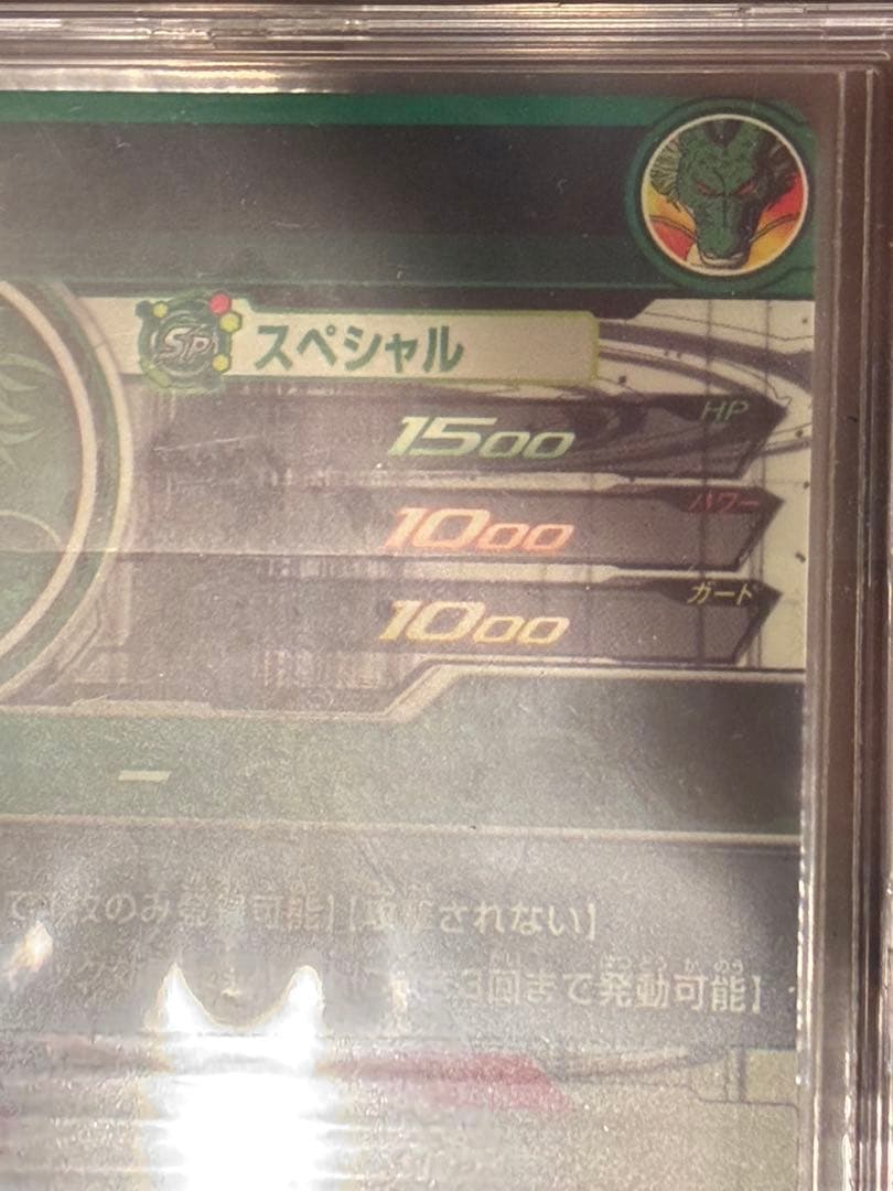 [未使用]スーパードラゴンボールヒーローズ　UGM3-SEC3 神龍