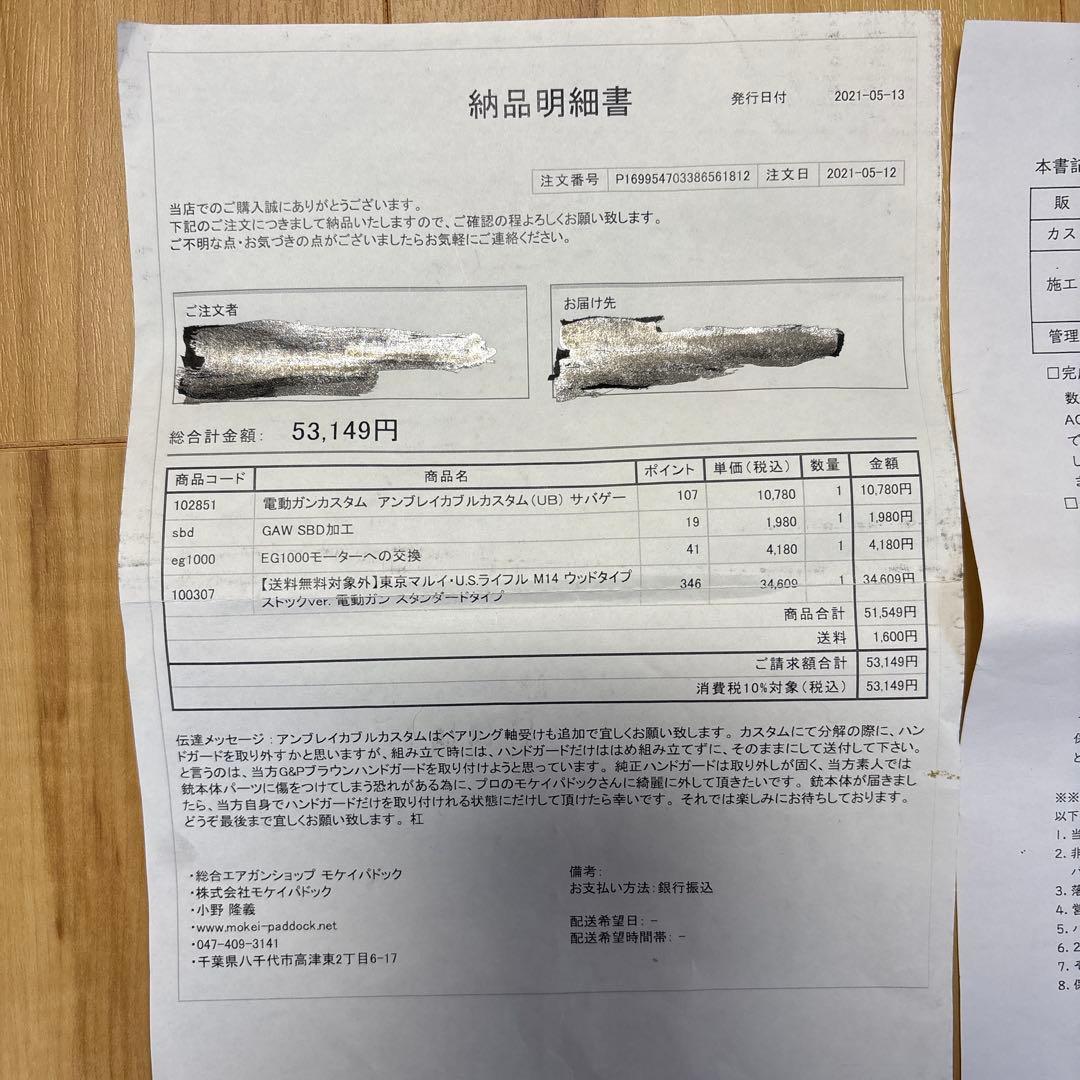 東京マルイ　M14 電動ガン ライラクス製木製ストック