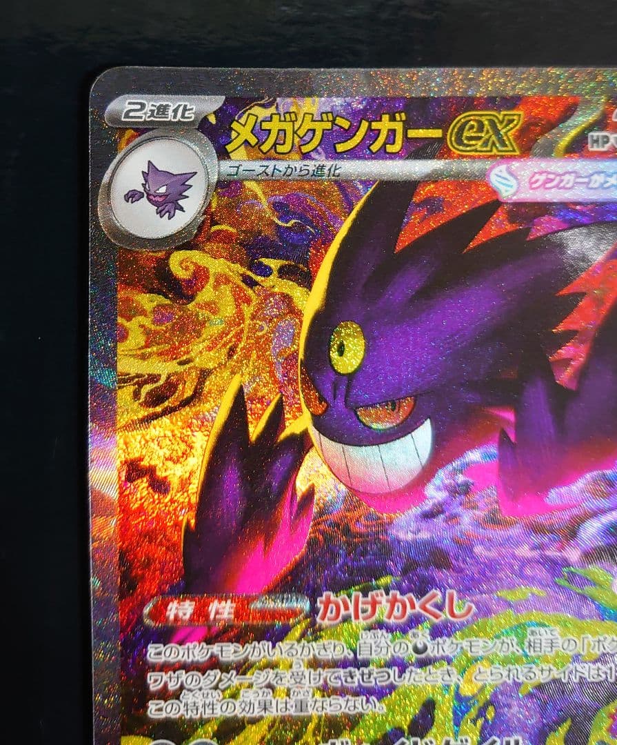★メガゲンガーex SAR MEGAドリームex