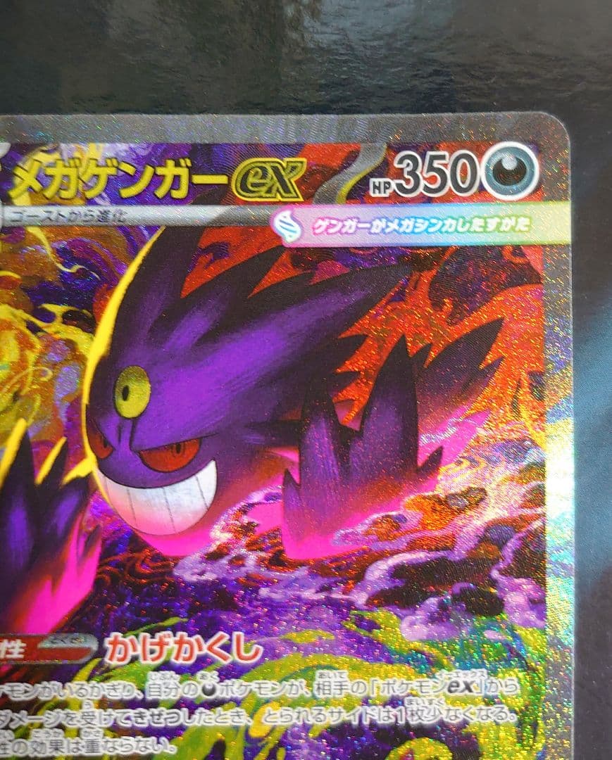 ★メガゲンガーex SAR MEGAドリームex