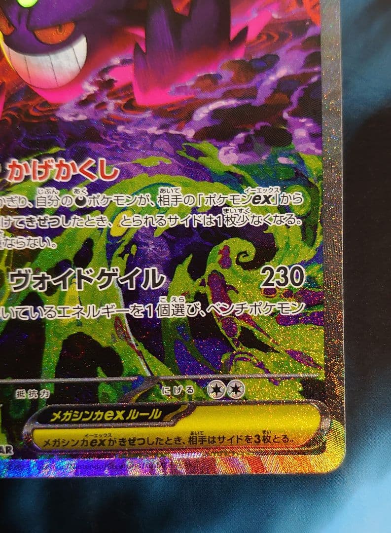 ★メガゲンガーex SAR MEGAドリームex