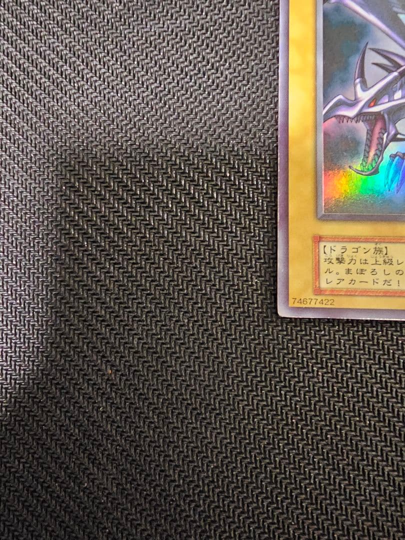 遊戯王 初期 真紅眼の黒竜 レッドアイズブラックドラゴン ウルトラ