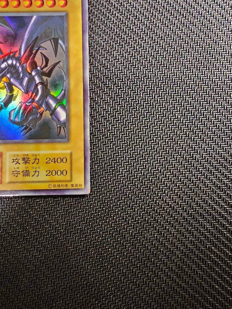 遊戯王 初期 真紅眼の黒竜 レッドアイズブラックドラゴン ウルトラ