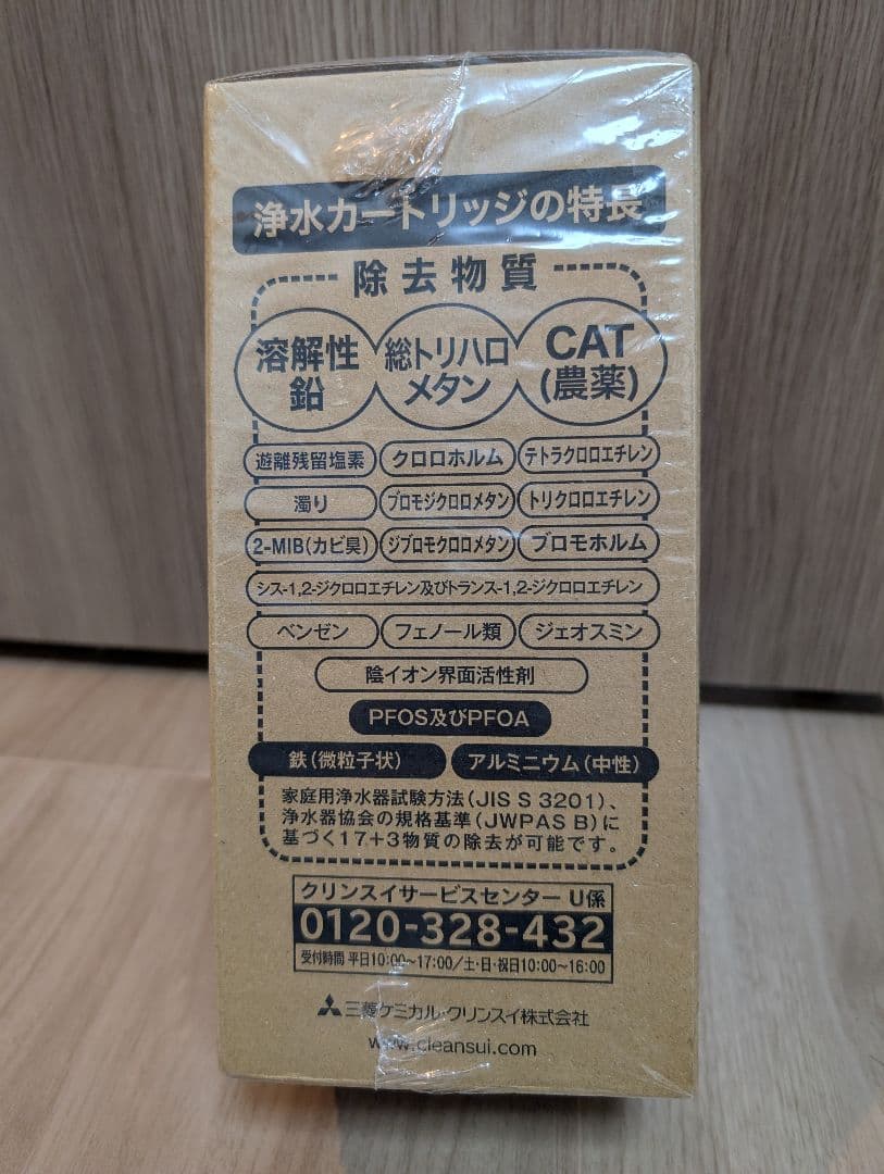 クリンスイカートリッジ純正、新品未開封品。Cleansui HUC17021