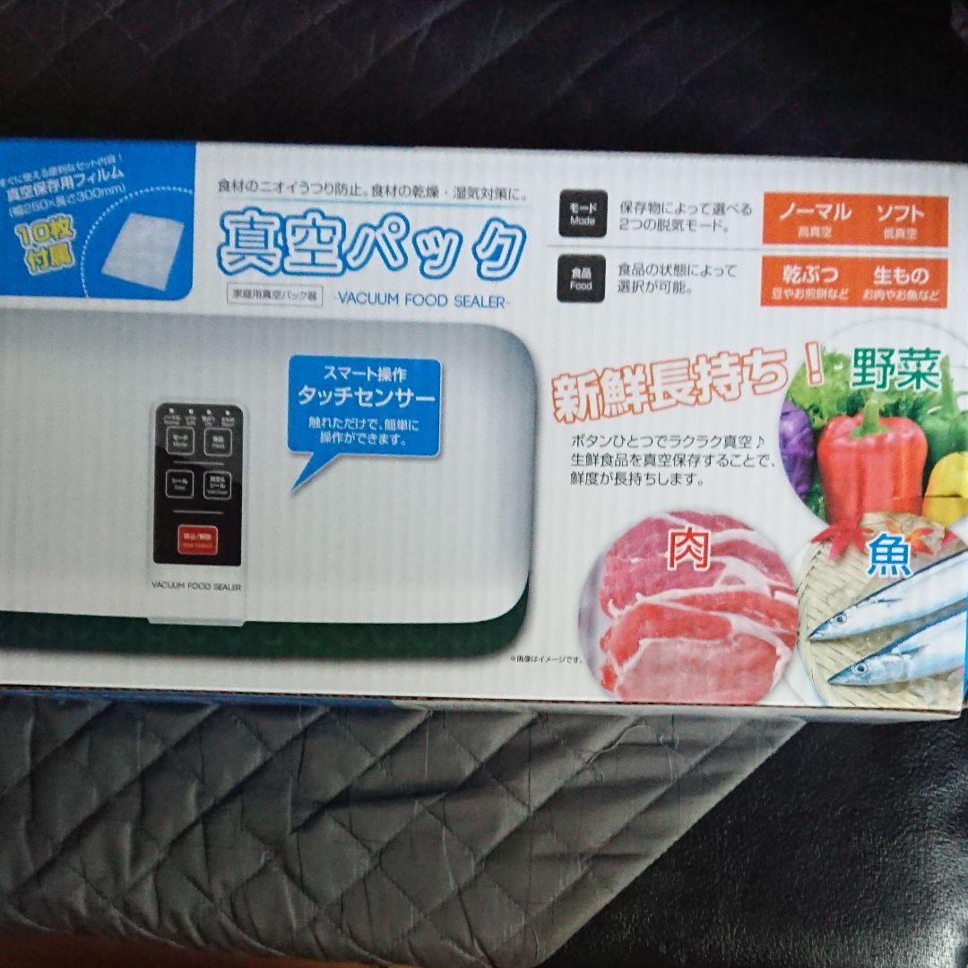 【新品】真空パック ＋替えロール2本つき