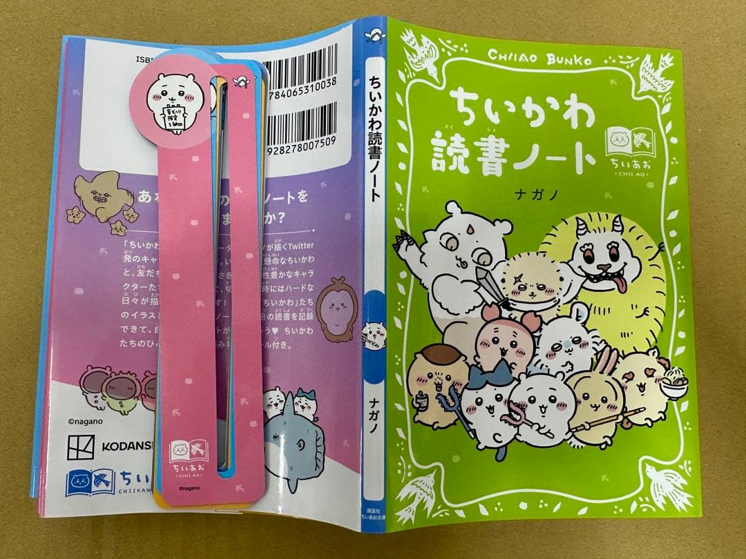 ちいかわ×青い鳥文庫　コラボフェア限定特典　カバー＆しおり　コンプリートセット