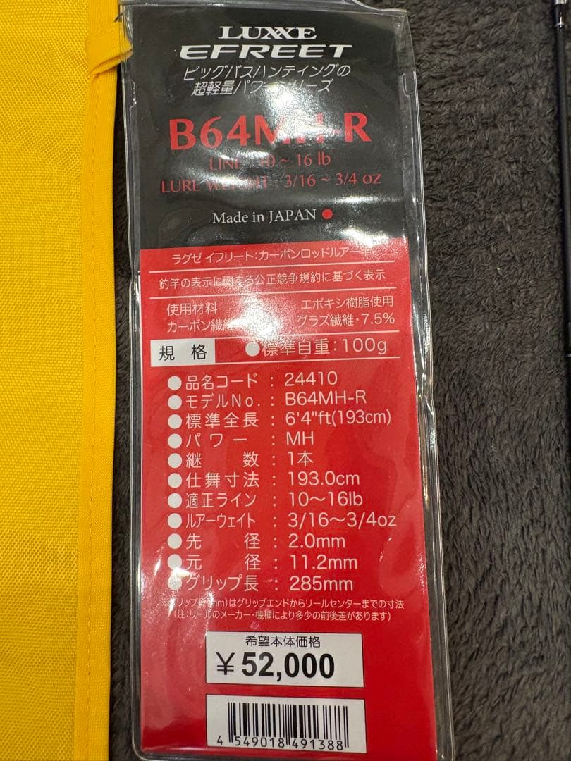 3/19まで出品　美品　がまかつ　ラグゼEFREET B64M-R DRT