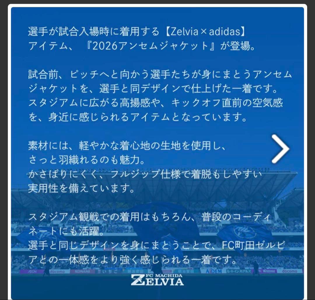 FC町田ゼルビア2026アンセムジャケット