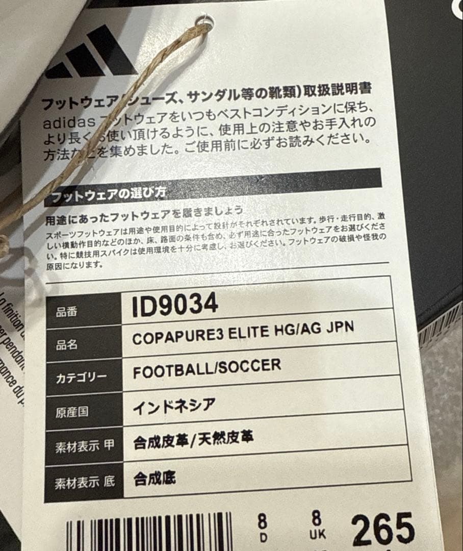 新品　アディダス　コパピュア3 ELITE HG/AG JAPAN 26.5cm