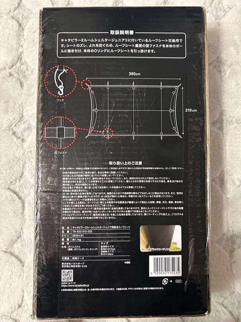 新品TARAS BOULBAキャタピラー2ルームシェルターJR用遮光ルーフシート