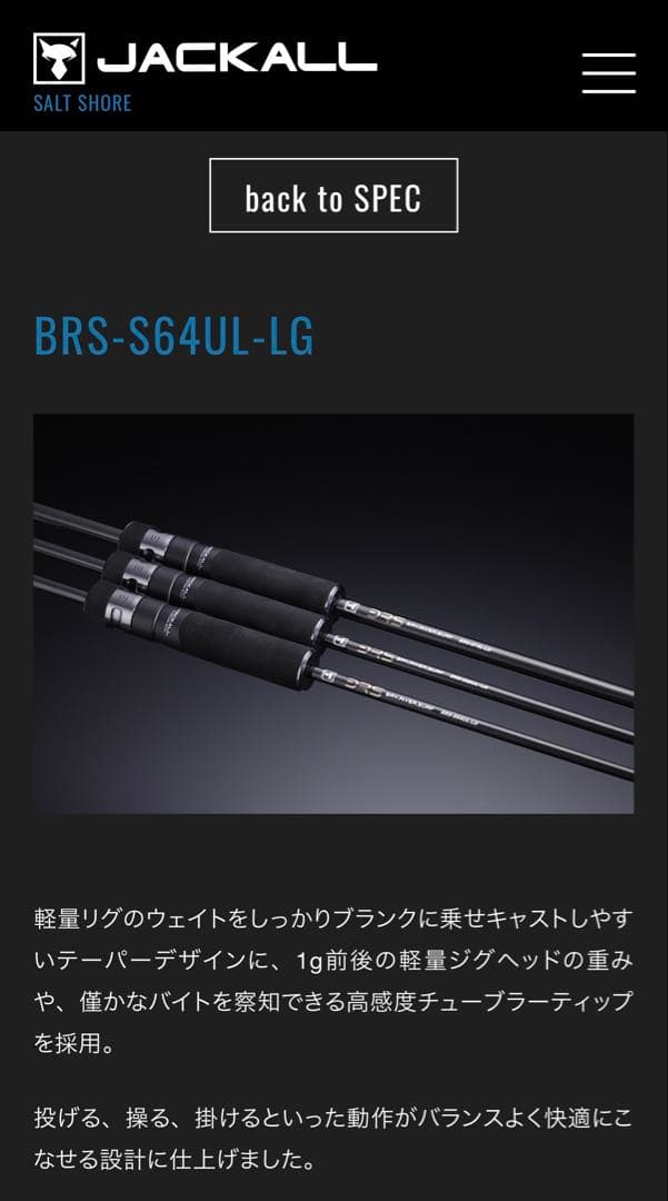 JACKALL BRS-S64UL-LG アジングロッド ロッドケース付