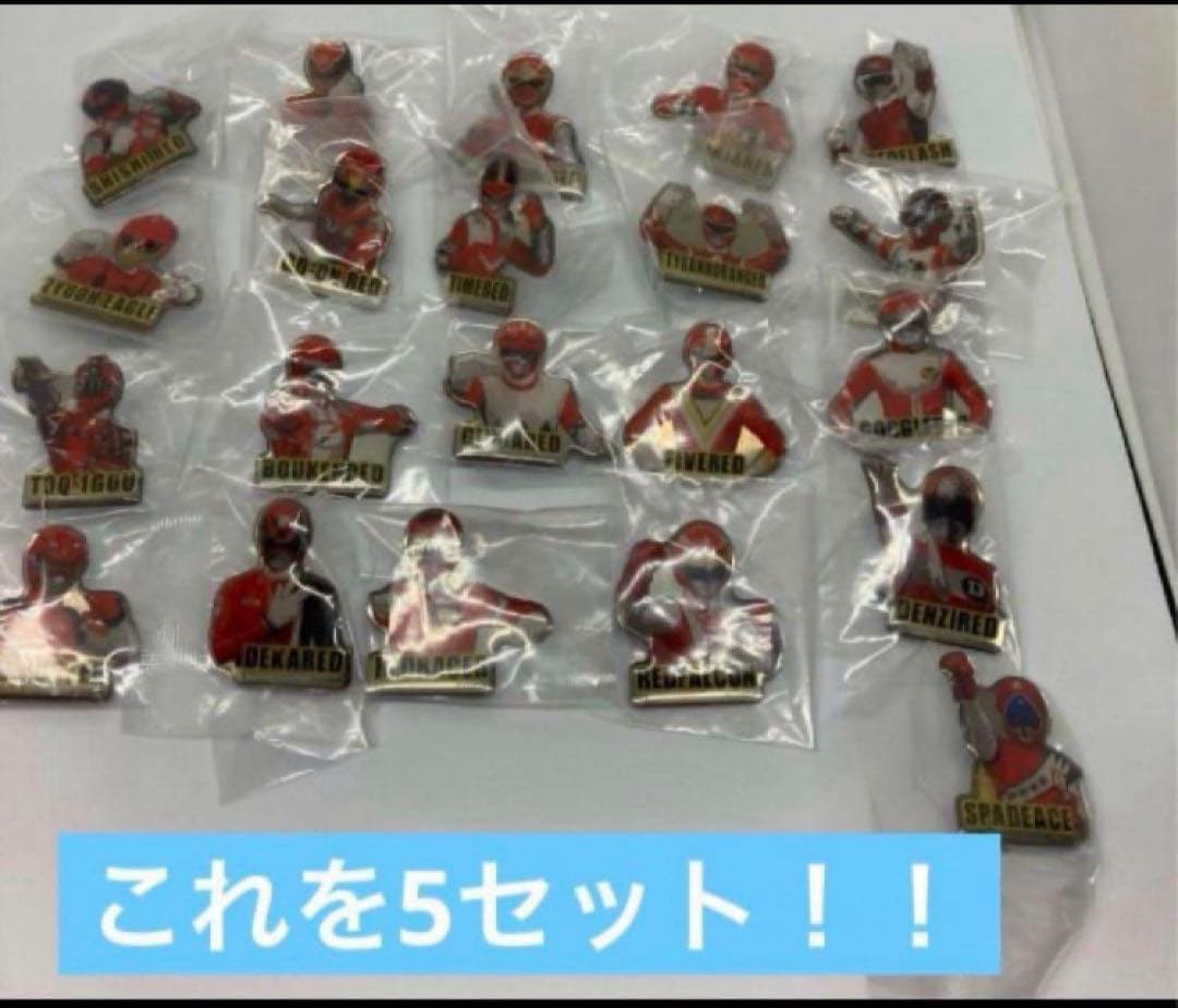 ※本体のみ　スーパー　戦隊　ピンズコレクション2 全21種コンプリート5セット！