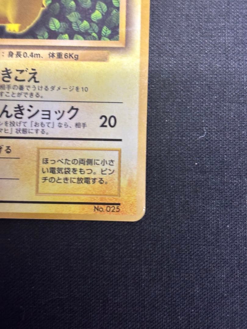 ピカチュウ 旧裏 誤表記 プロモ　ken sugimorコロコロ