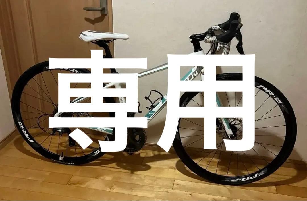 専用　LIV リブ　ロードバイク XXS 2015年　①