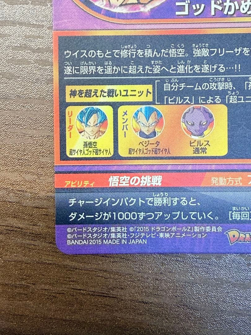 美品　ドラゴンボールヒーローズ　HGD2-17 HGD2-22 孫悟空 ベジータ