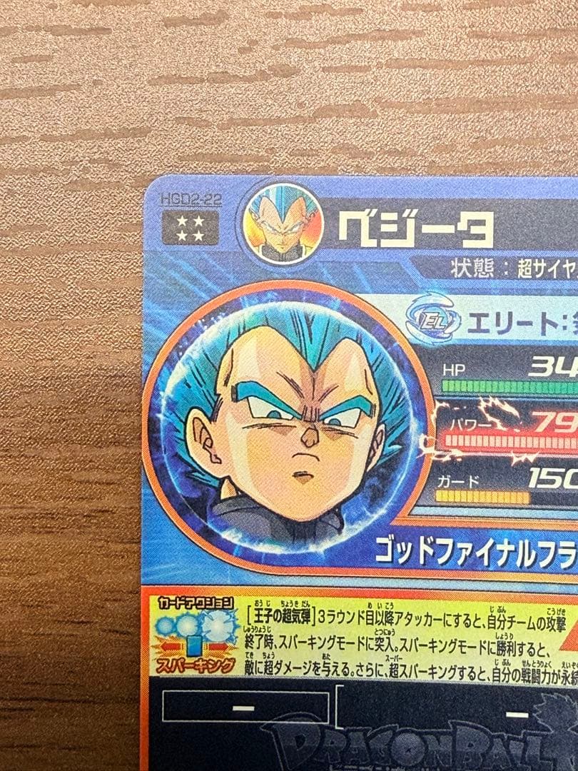 美品　ドラゴンボールヒーローズ　HGD2-17 HGD2-22 孫悟空 ベジータ