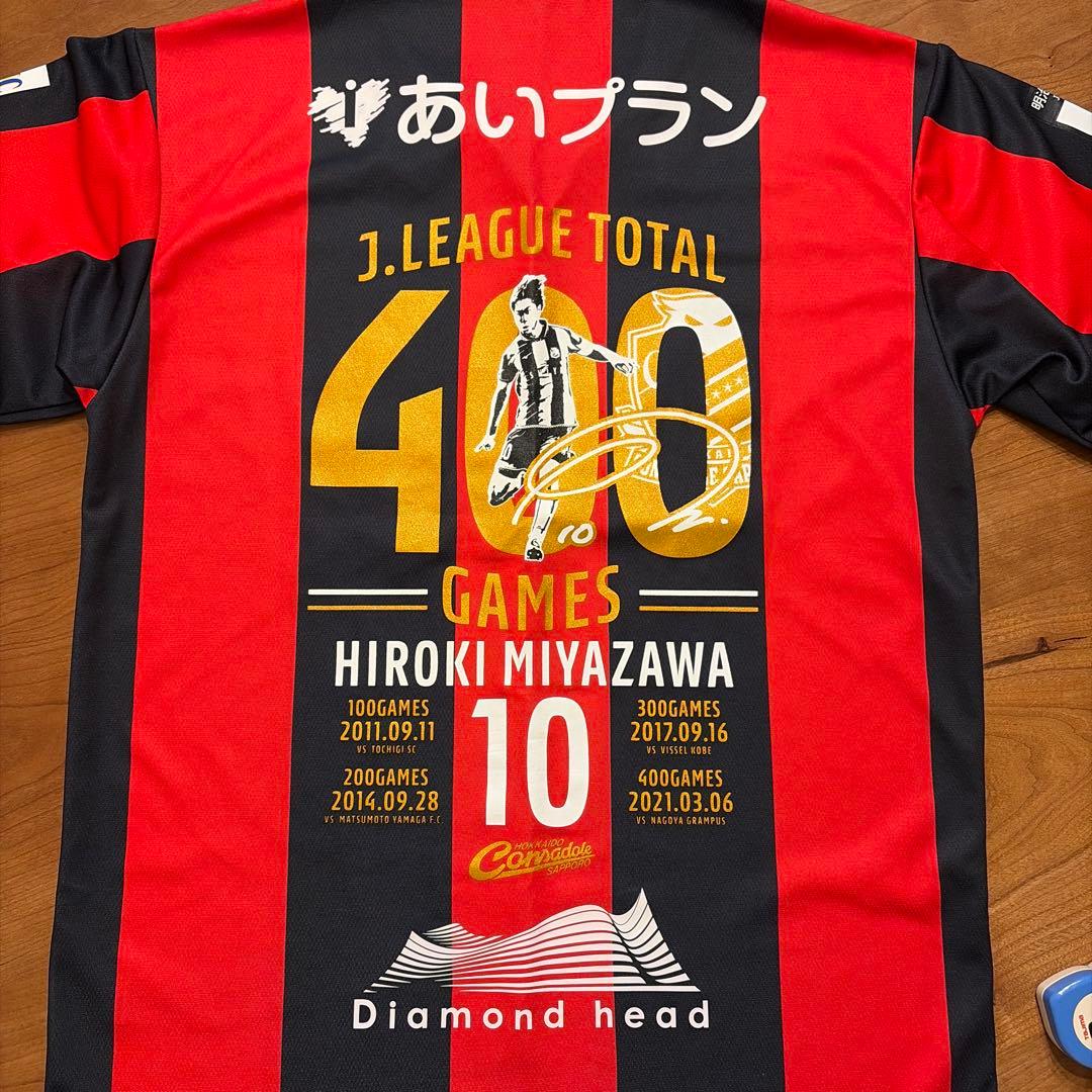 北海道コンサドーレ札幌 10番 宮澤裕樹 400試合記念 レプリカ ユニフォーム