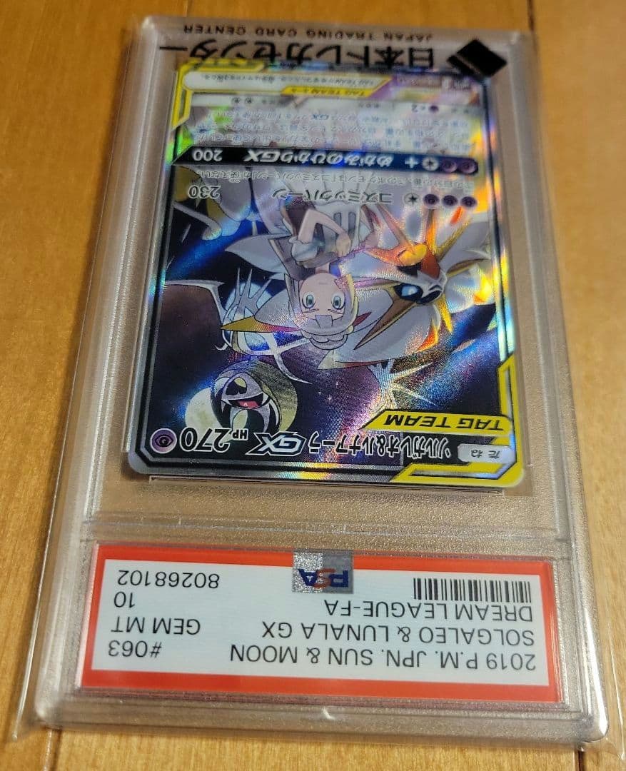 ソルガレオ&ルナアーラGX SA PSA10